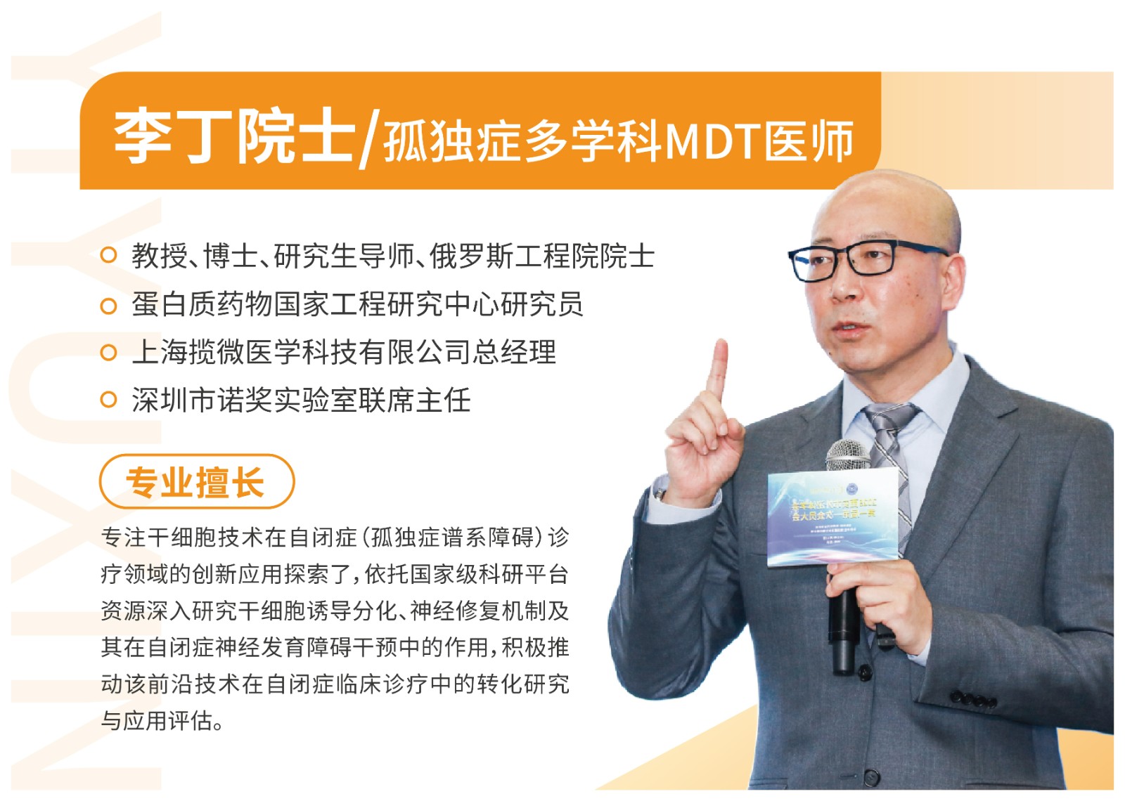李丁院士